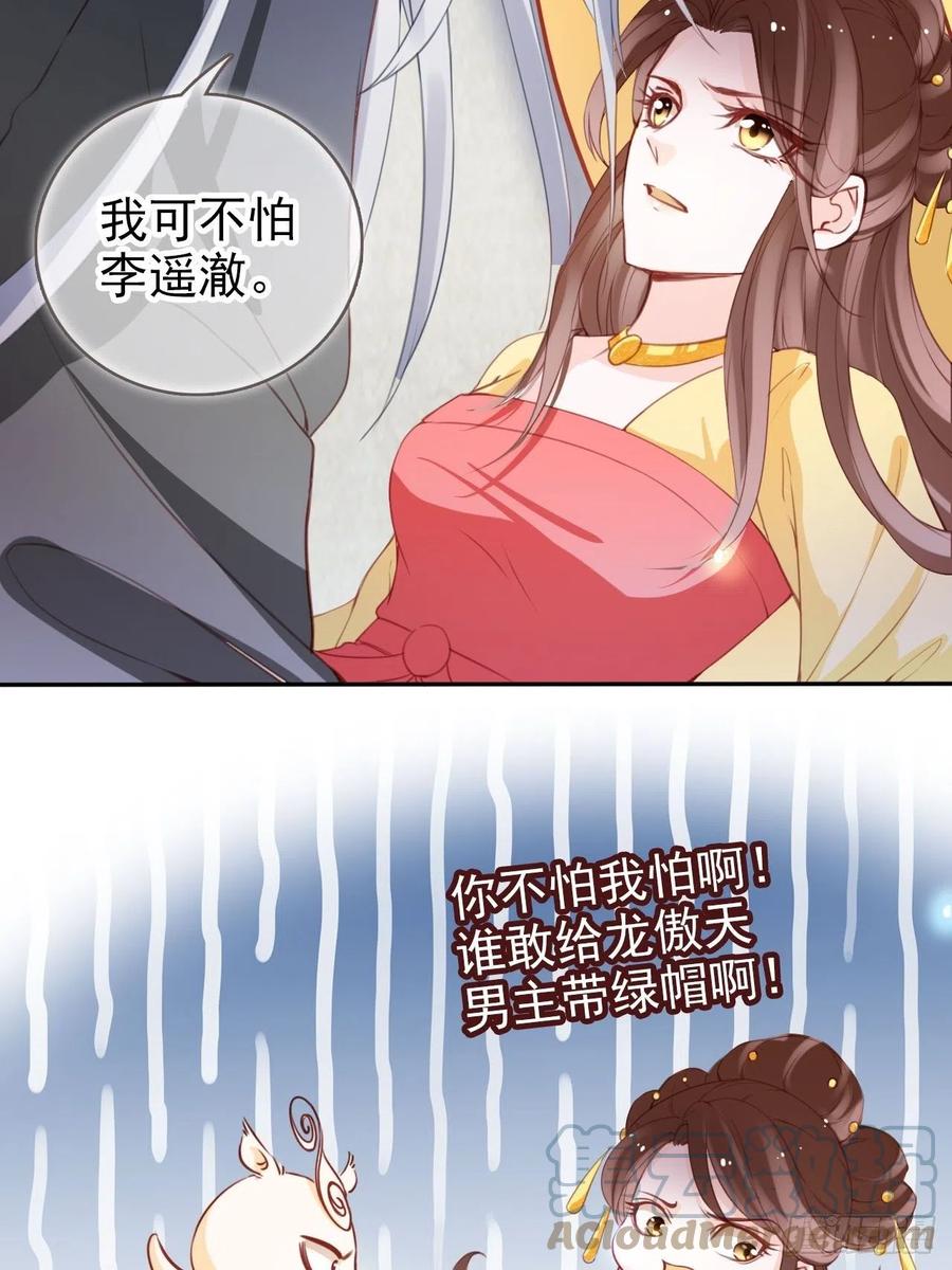 《她成了病娇君王的白月光》110 交换人质 第4页