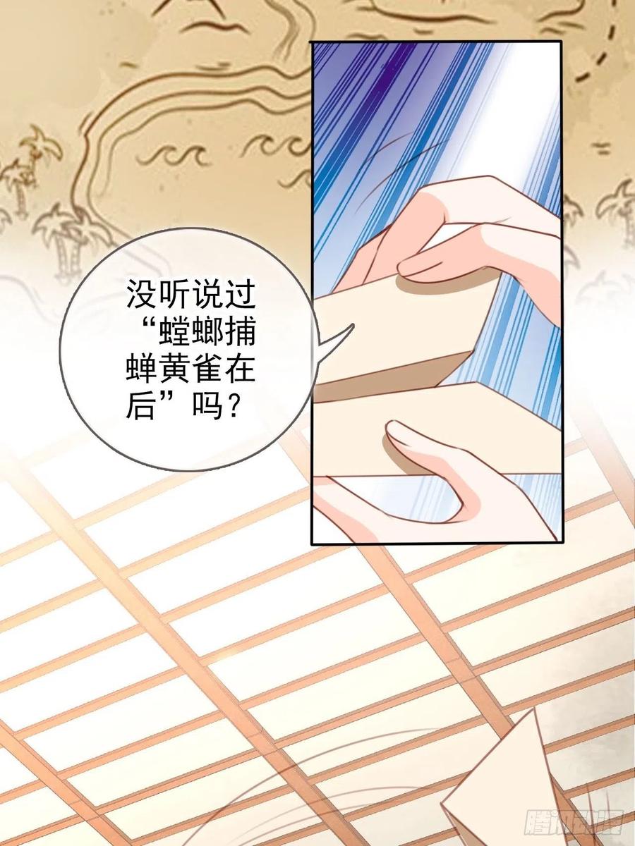 《她成了病娇君王的白月光》110 交换人质 第27页