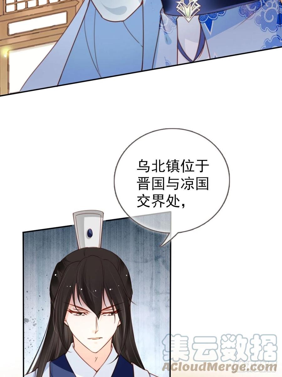 《她成了病娇君王的白月光》110 交换人质 第25页