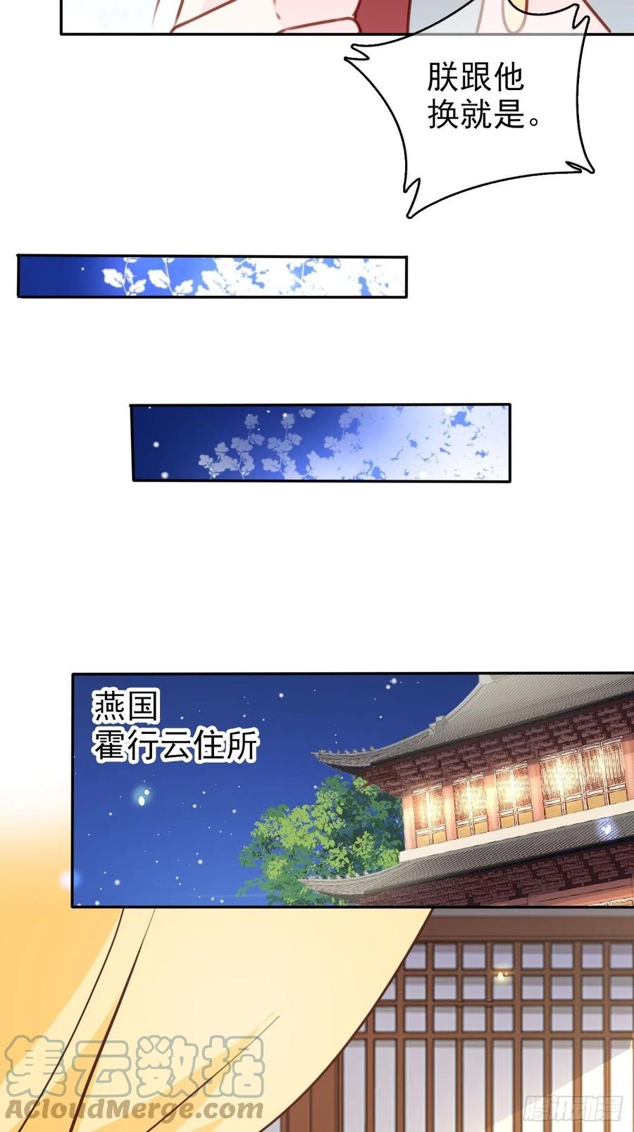 《她成了病娇君王的白月光》110 交换人质 第19页