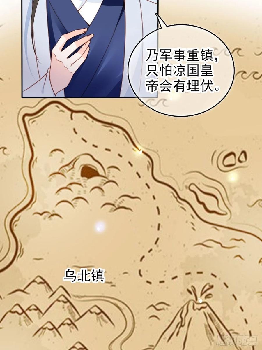 《她成了病娇君王的白月光》110 交换人质 第26页