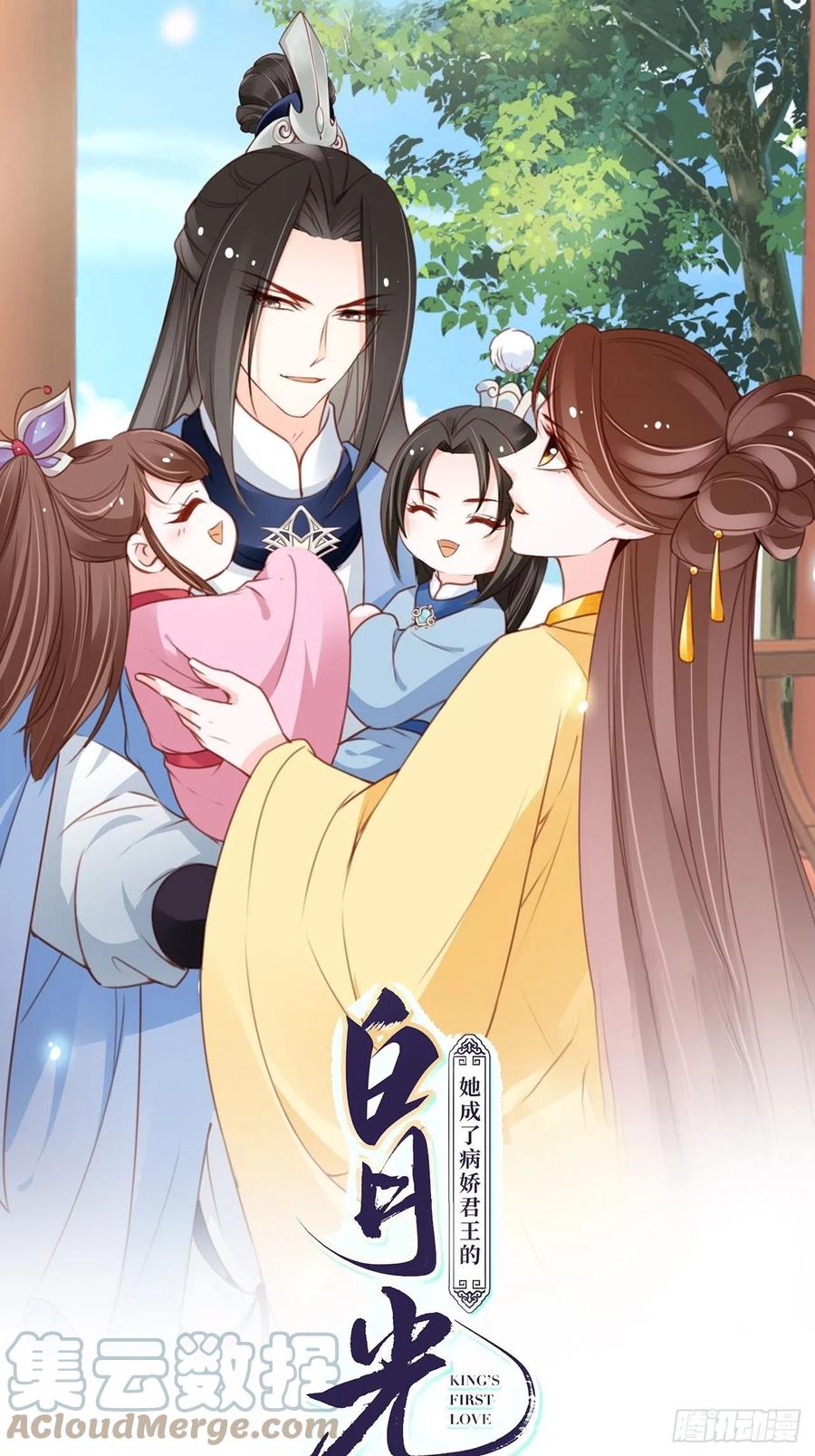 《她成了病娇君王的白月光》110 交换人质 第1页