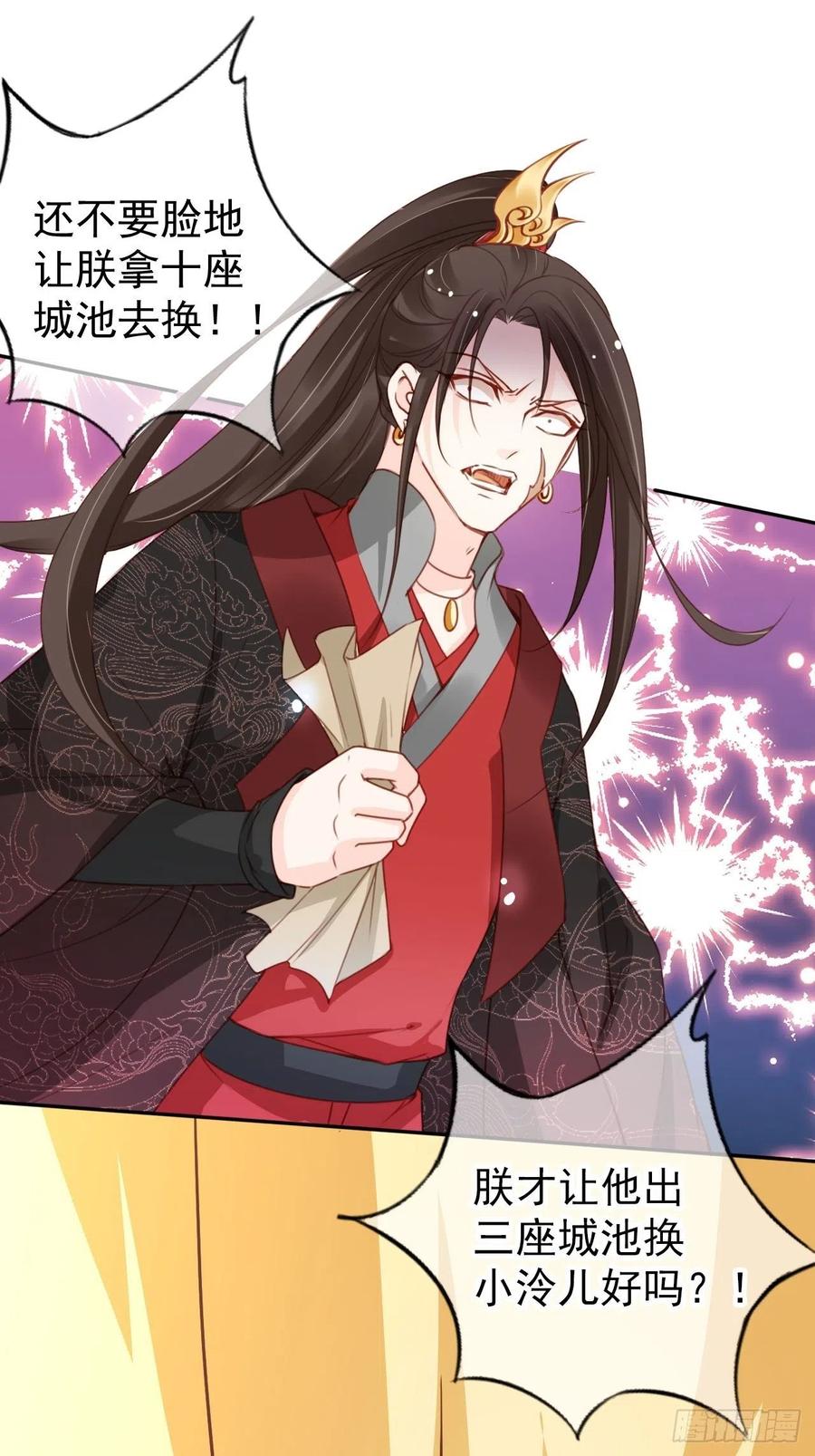 《她成了病娇君王的白月光》110 交换人质 第14页