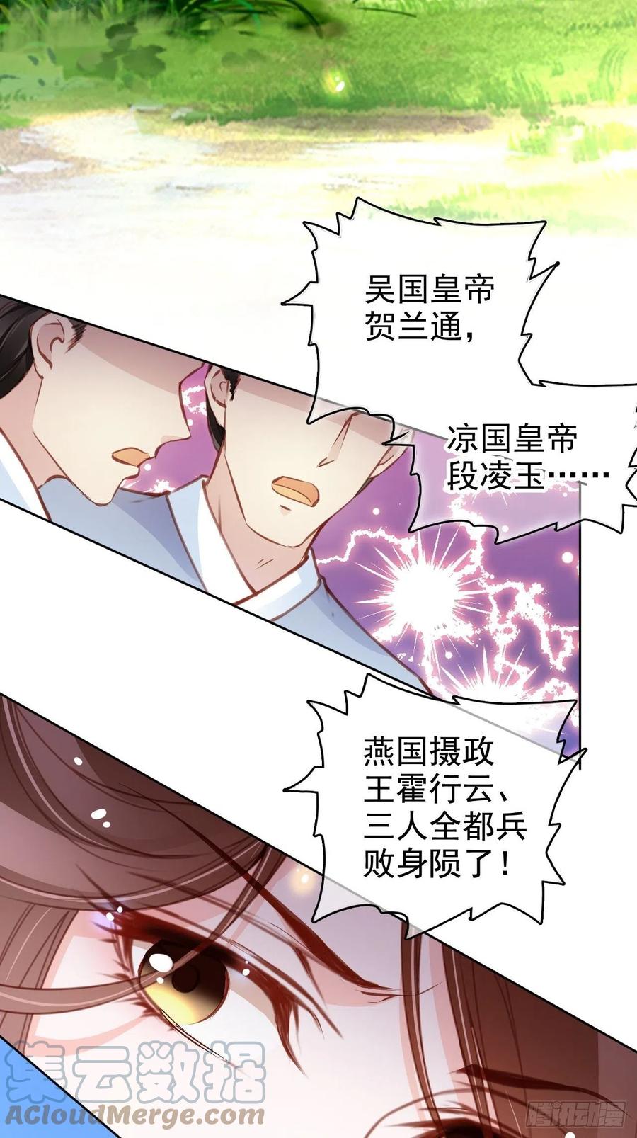 《她成了病娇君王的白月光》111 心动值爆表 第35页