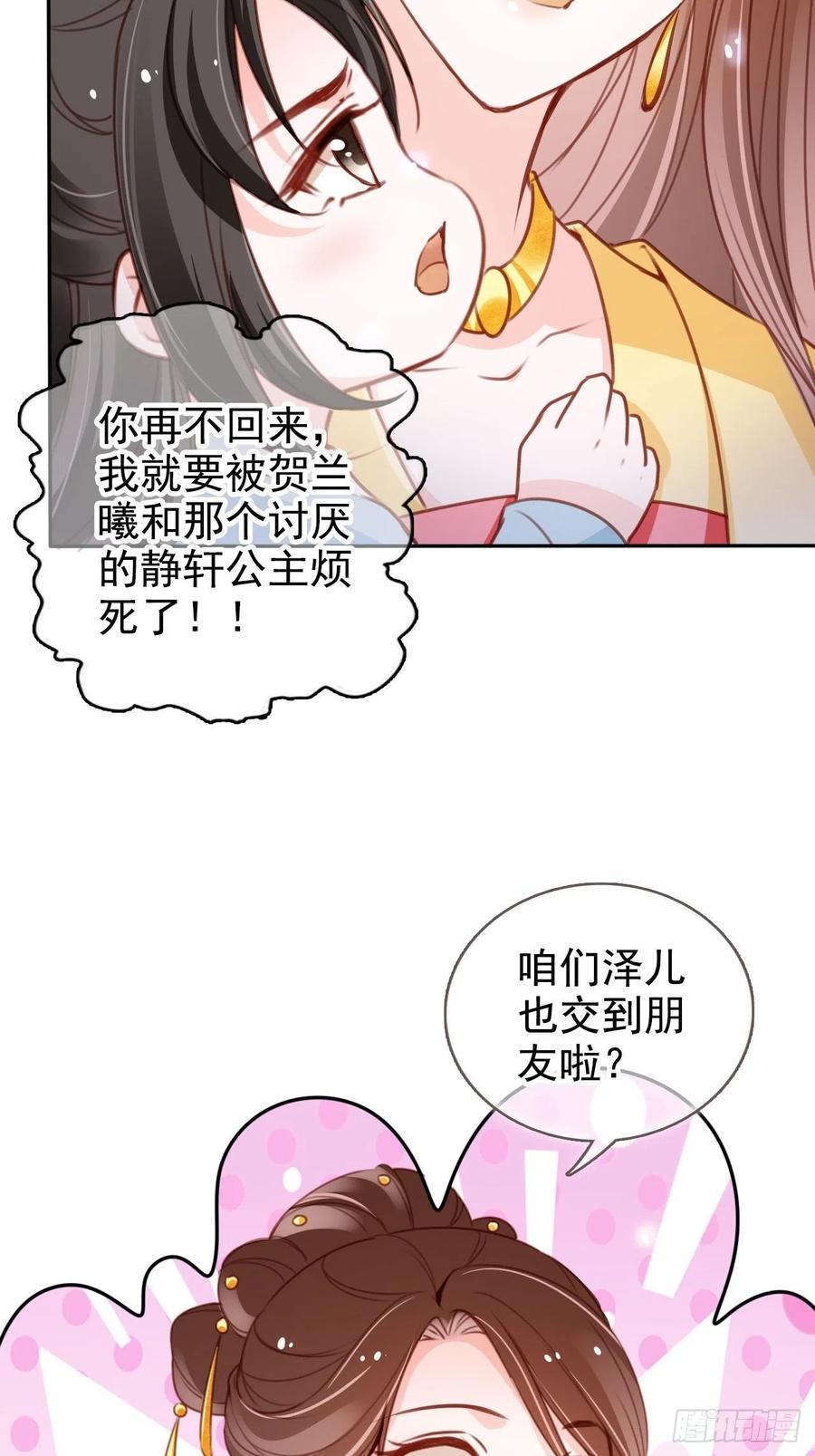《她成了病娇君王的白月光》111 心动值爆表 第8页