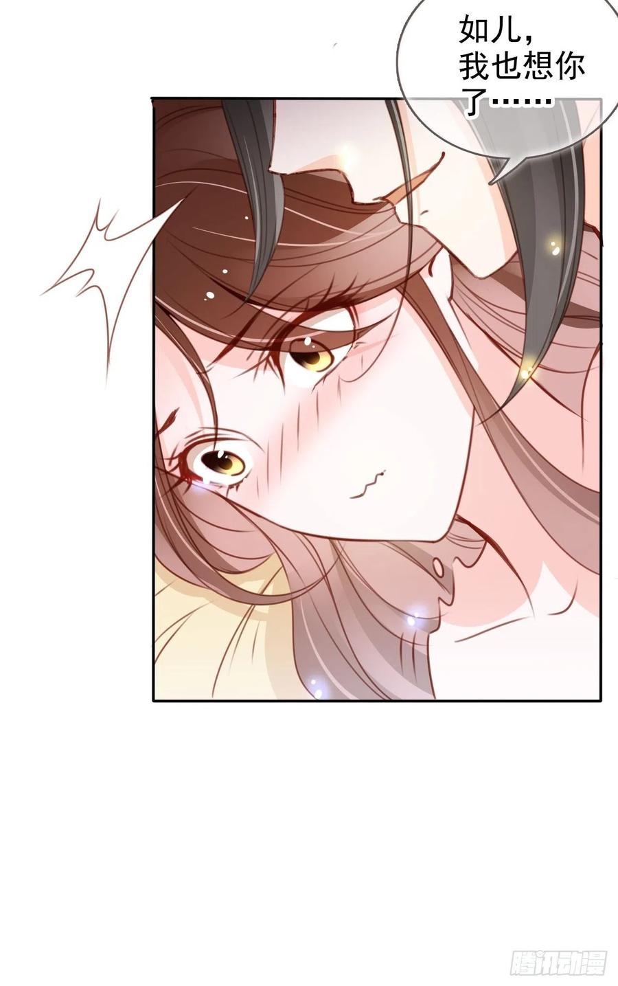《她成了病娇君王的白月光》111 心动值爆表 第22页