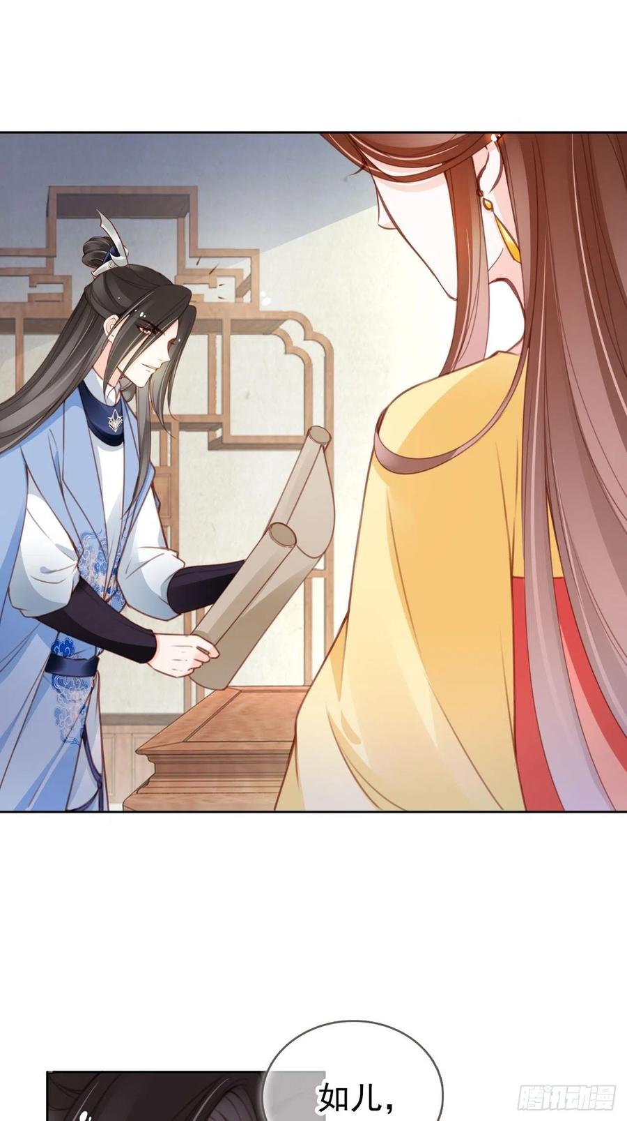 《她成了病娇君王的白月光》111 心动值爆表 第38页