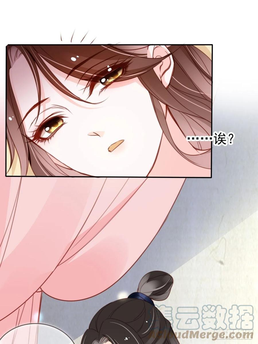 《她成了病娇君王的白月光》111 心动值爆表 第19页
