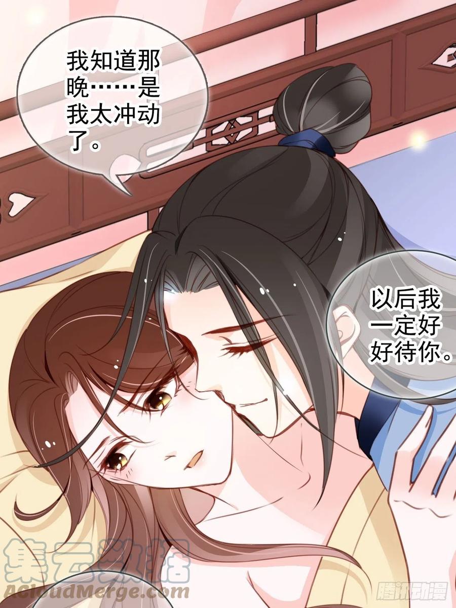 《她成了病娇君王的白月光》111 心动值爆表 第23页