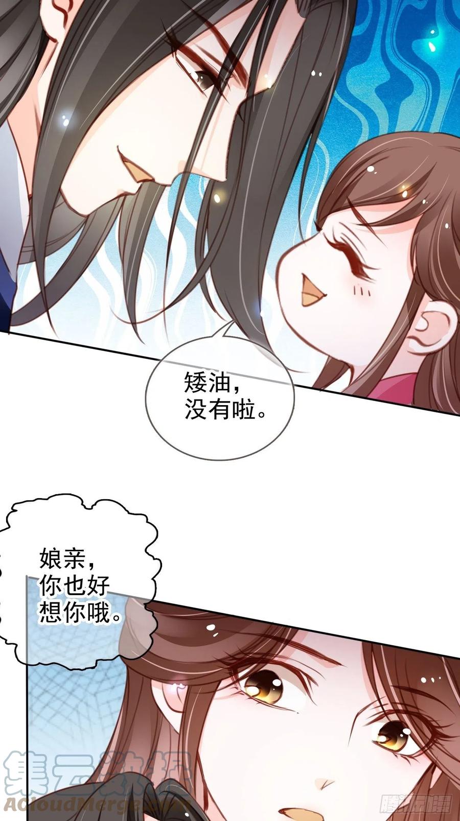 《她成了病娇君王的白月光》111 心动值爆表 第7页