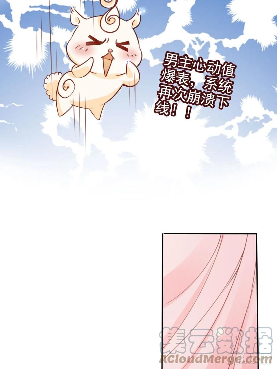 《她成了病娇君王的白月光》111 心动值爆表 第29页