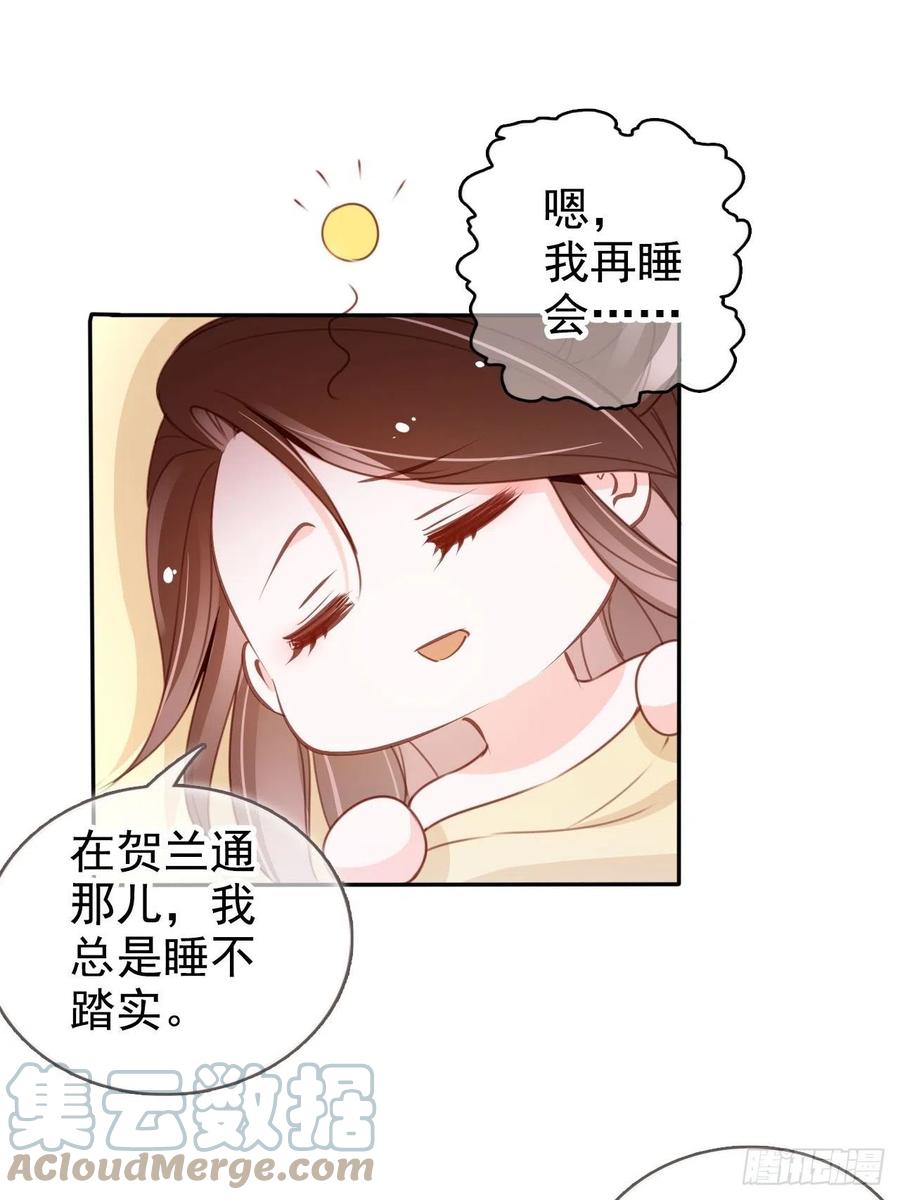 《她成了病娇君王的白月光》111 心动值爆表 第21页