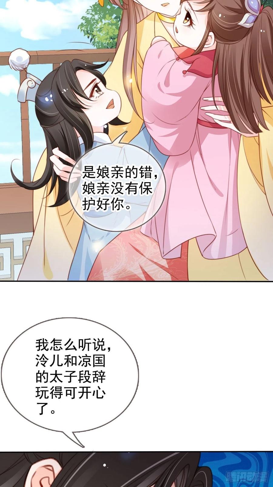 《她成了病娇君王的白月光》111 心动值爆表 第6页