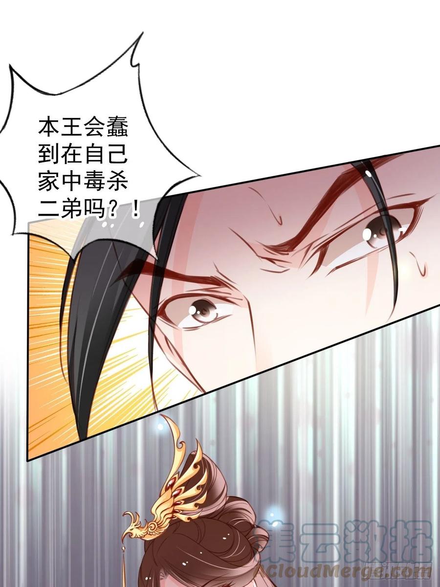 《她成了病娇君王的白月光》112 下毒 第34页