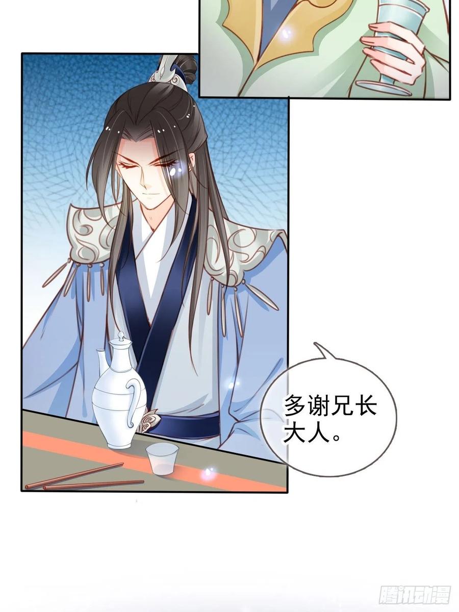 《她成了病娇君王的白月光》112 下毒 第18页