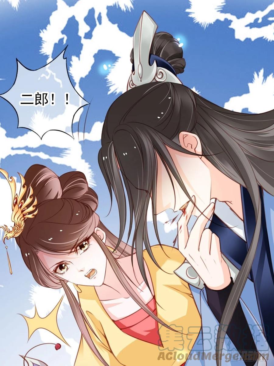 《她成了病娇君王的白月光》112 下毒 第25页