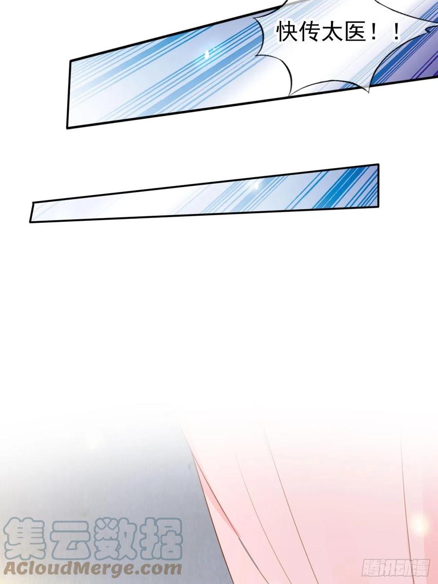 《她成了病娇君王的白月光》112 下毒 第28页