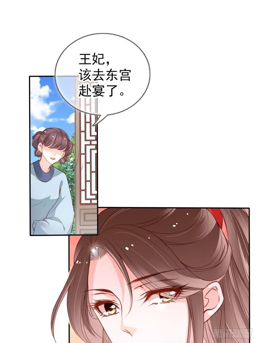 《她成了病娇君王的白月光》112 下毒 第12页