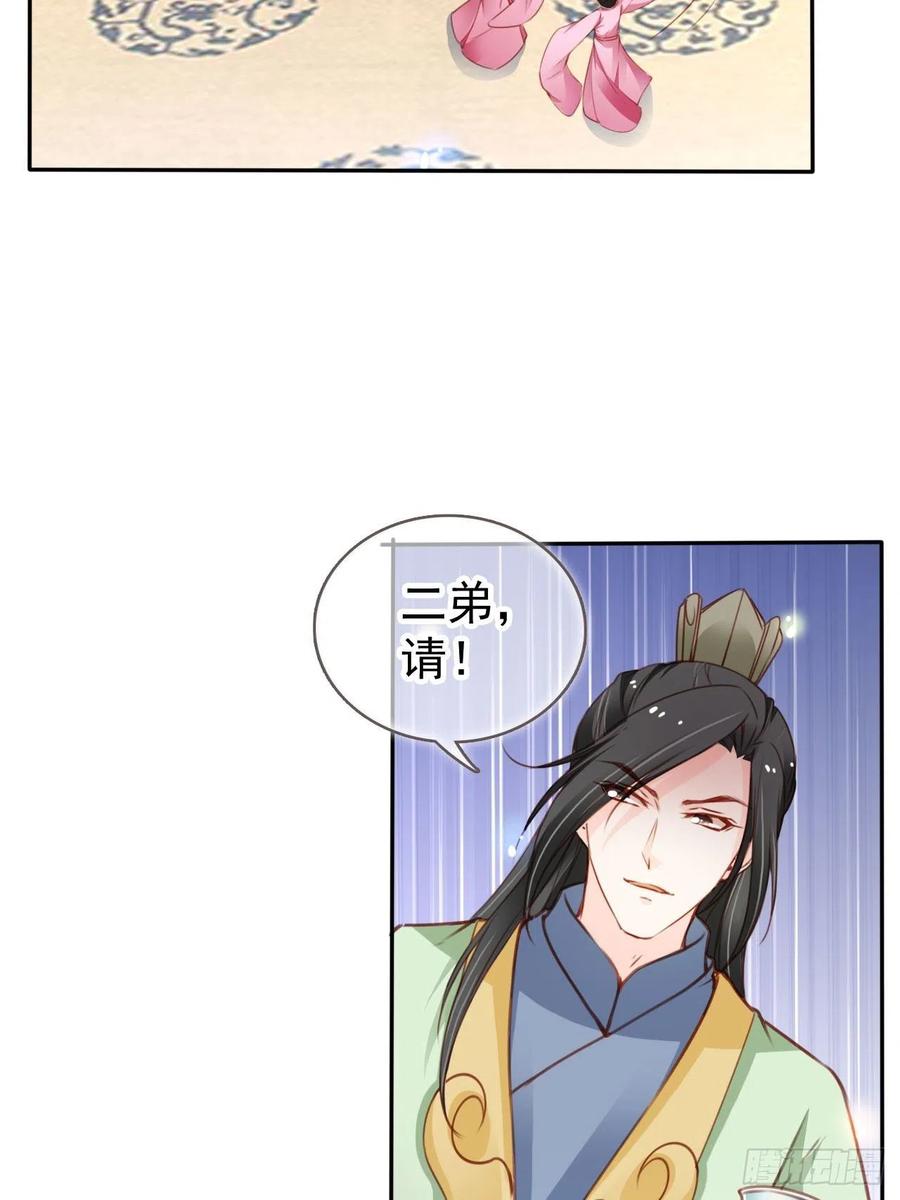 《她成了病娇君王的白月光》112 下毒 第17页
