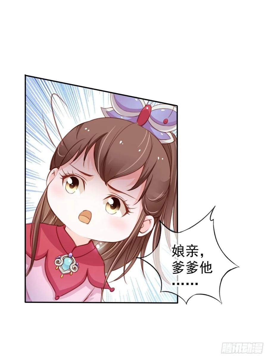 《她成了病娇君王的白月光》112 下毒 第23页