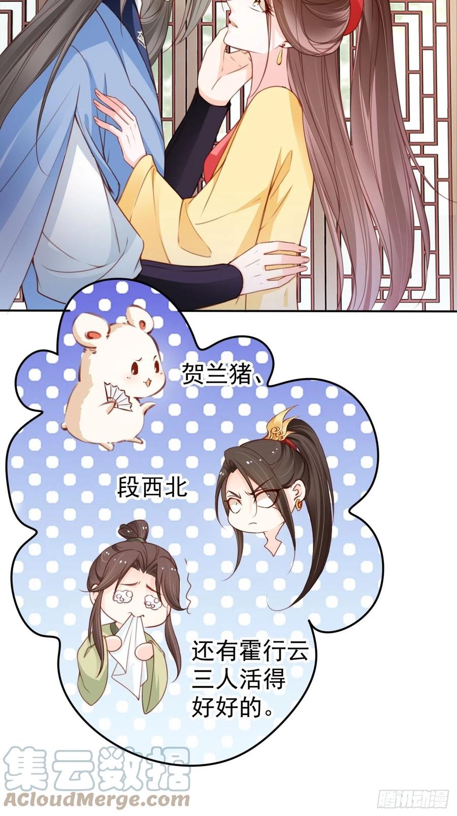 《她成了病娇君王的白月光》112 下毒 第4页