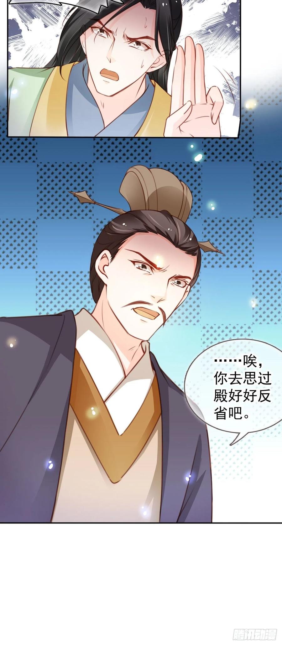 《她成了病娇君王的白月光》112 下毒 第44页
