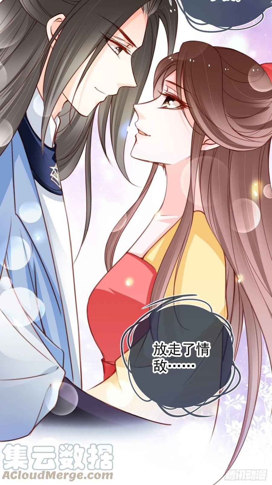 《她成了病娇君王的白月光》112 下毒 第7页