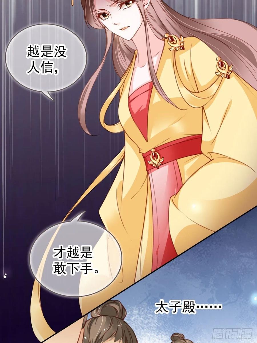 《她成了病娇君王的白月光》112 下毒 第35页