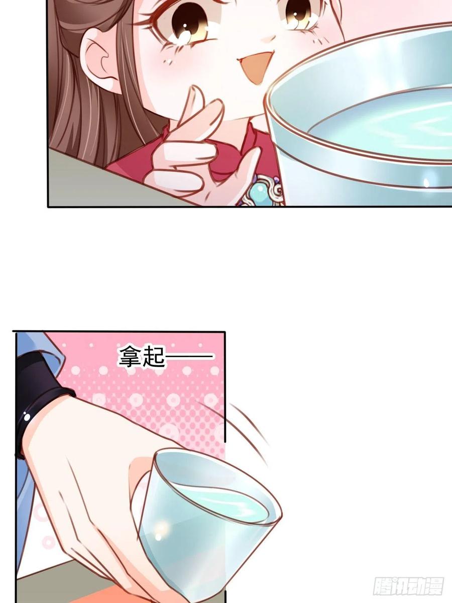 《她成了病娇君王的白月光》112 下毒 第21页
