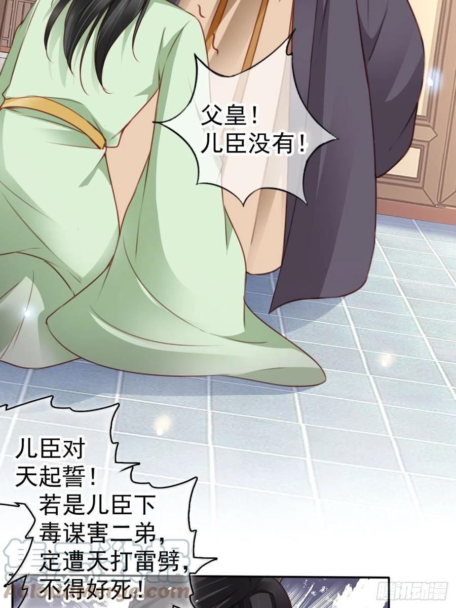 《她成了病娇君王的白月光》112 下毒 第43页