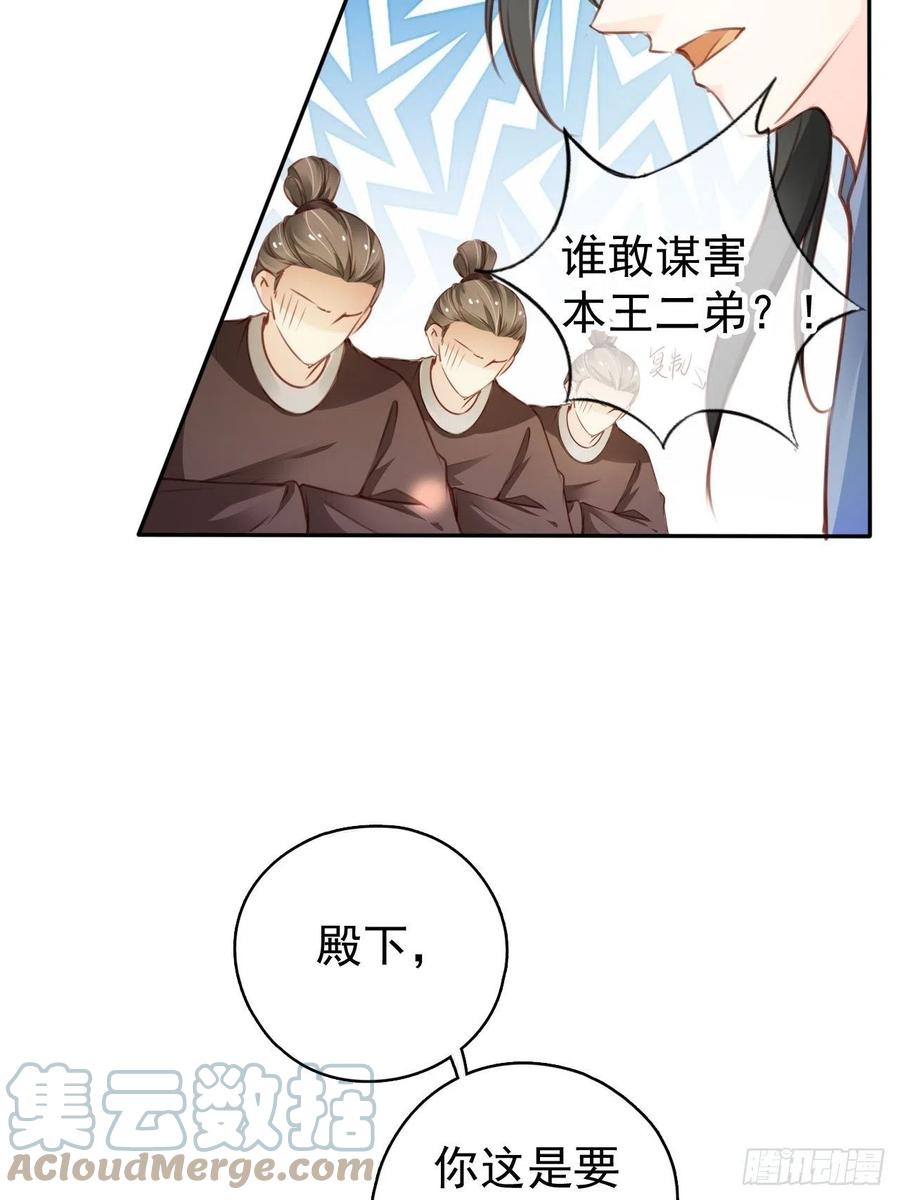 《她成了病娇君王的白月光》112 下毒 第31页