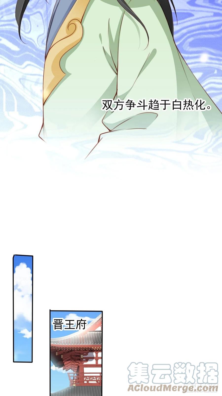 《她成了病娇君王的白月光》112 下毒 第10页