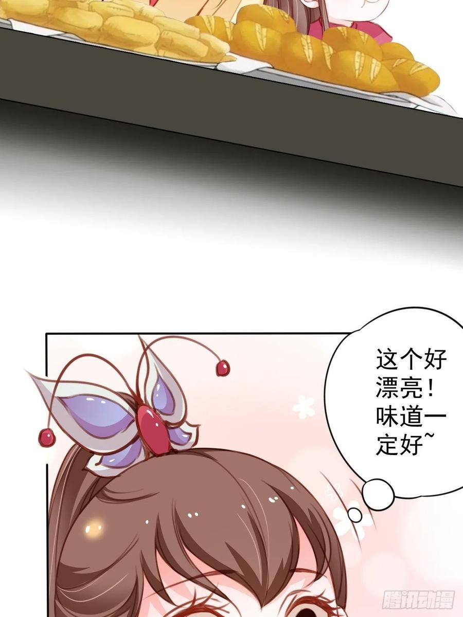 《她成了病娇君王的白月光》112 下毒 第20页