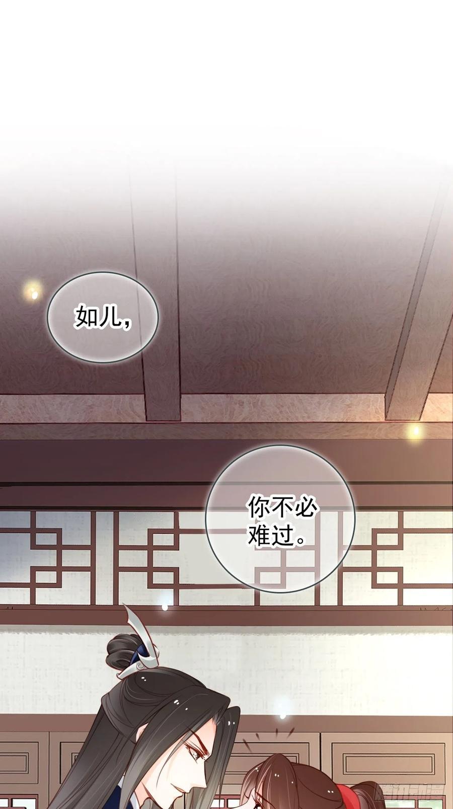 《她成了病娇君王的白月光》112 下毒 第3页