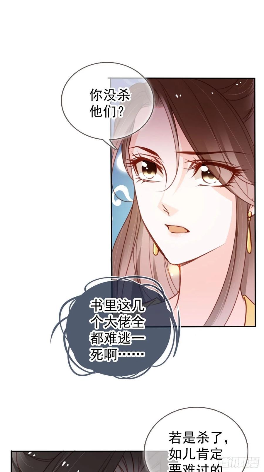 《她成了病娇君王的白月光》112 下毒 第5页