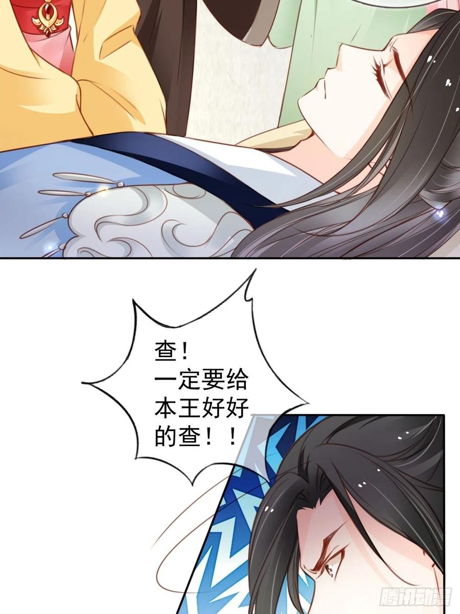 《她成了病娇君王的白月光》112 下毒 第30页