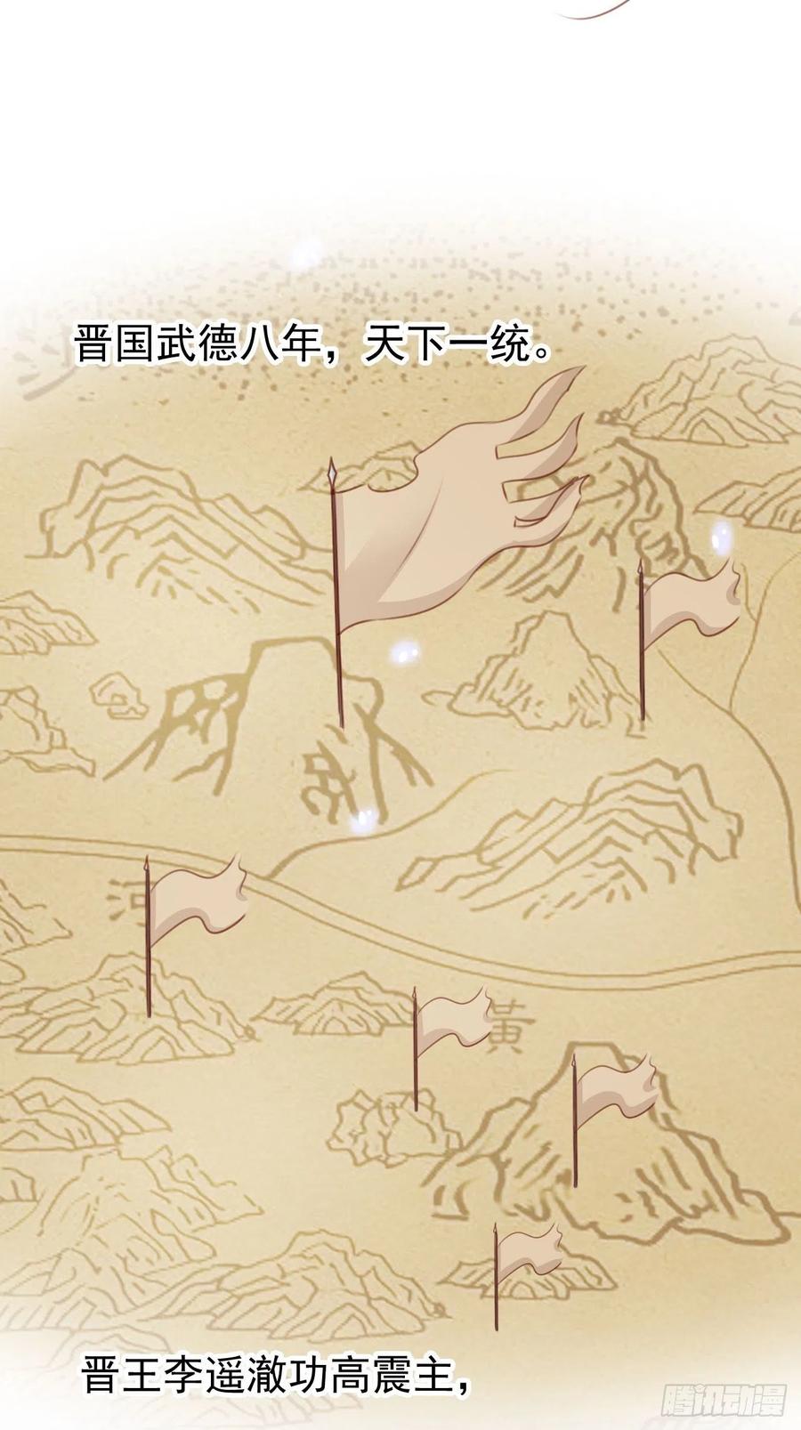 《她成了病娇君王的白月光》112 下毒 第8页