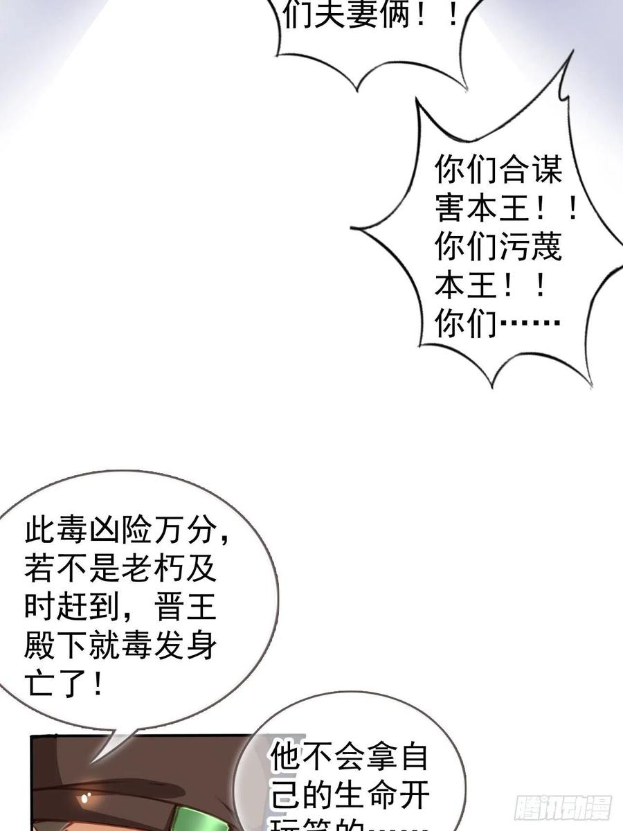 《她成了病娇君王的白月光》112 下毒 第39页