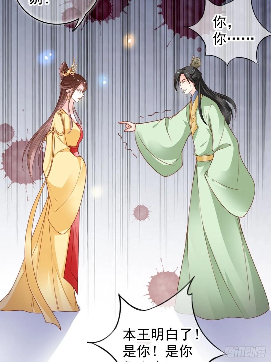 《她成了病娇君王的白月光》112 下毒 第38页