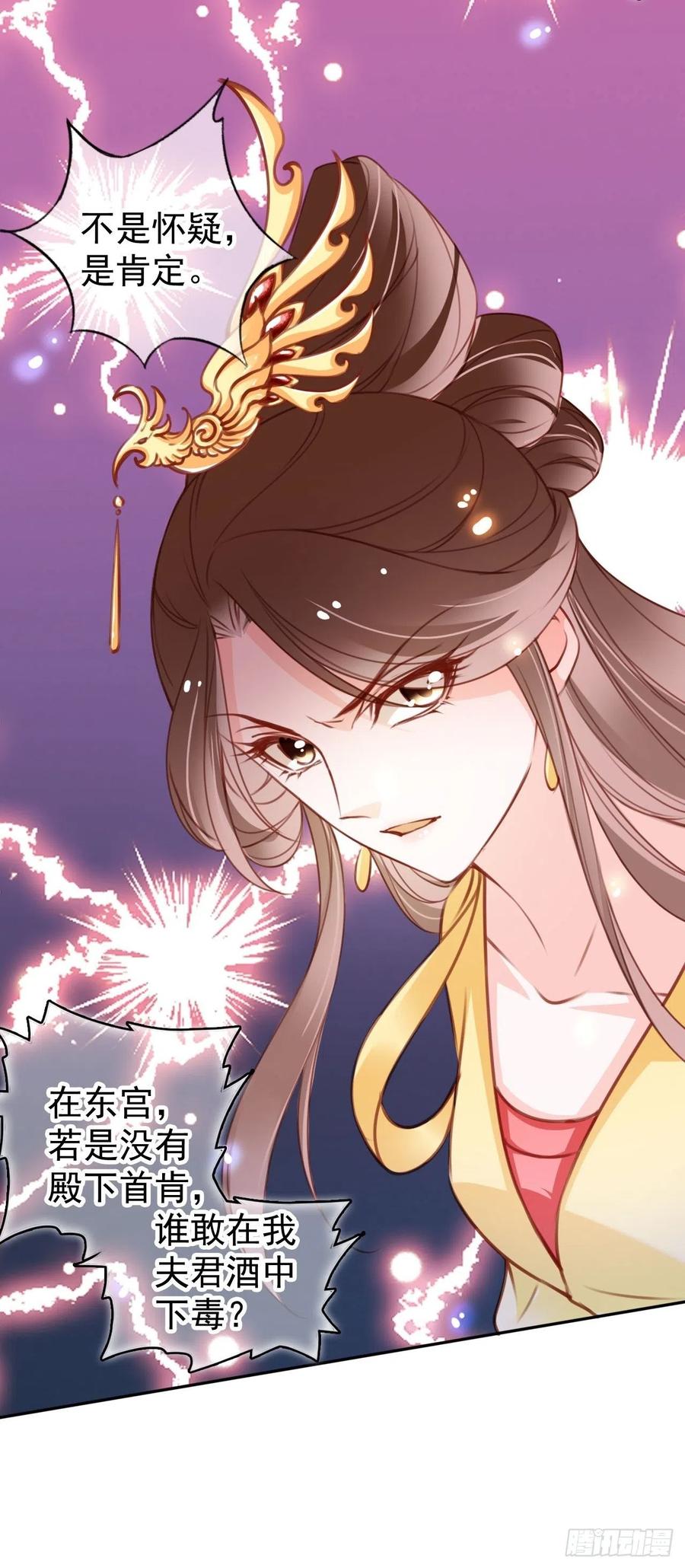 《她成了病娇君王的白月光》112 下毒 第33页