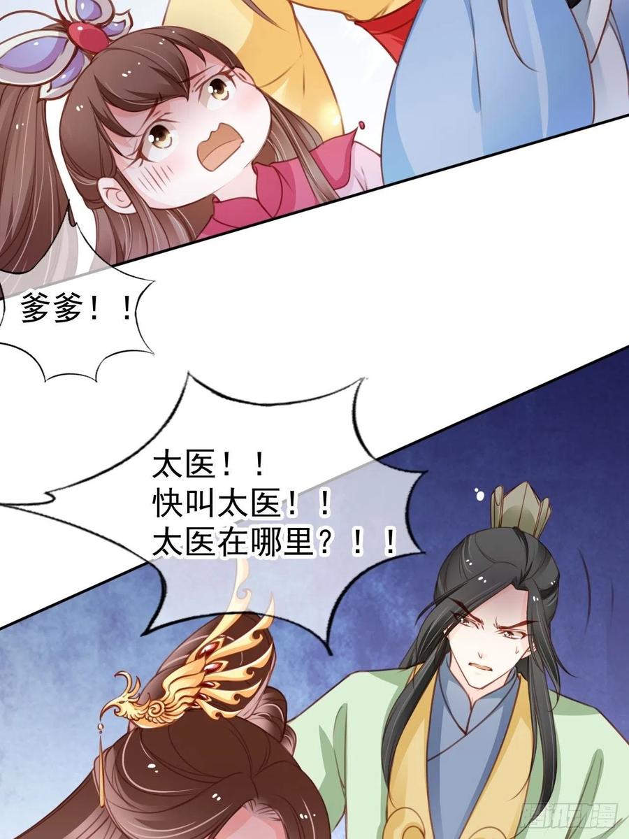 《她成了病娇君王的白月光》112 下毒 第26页