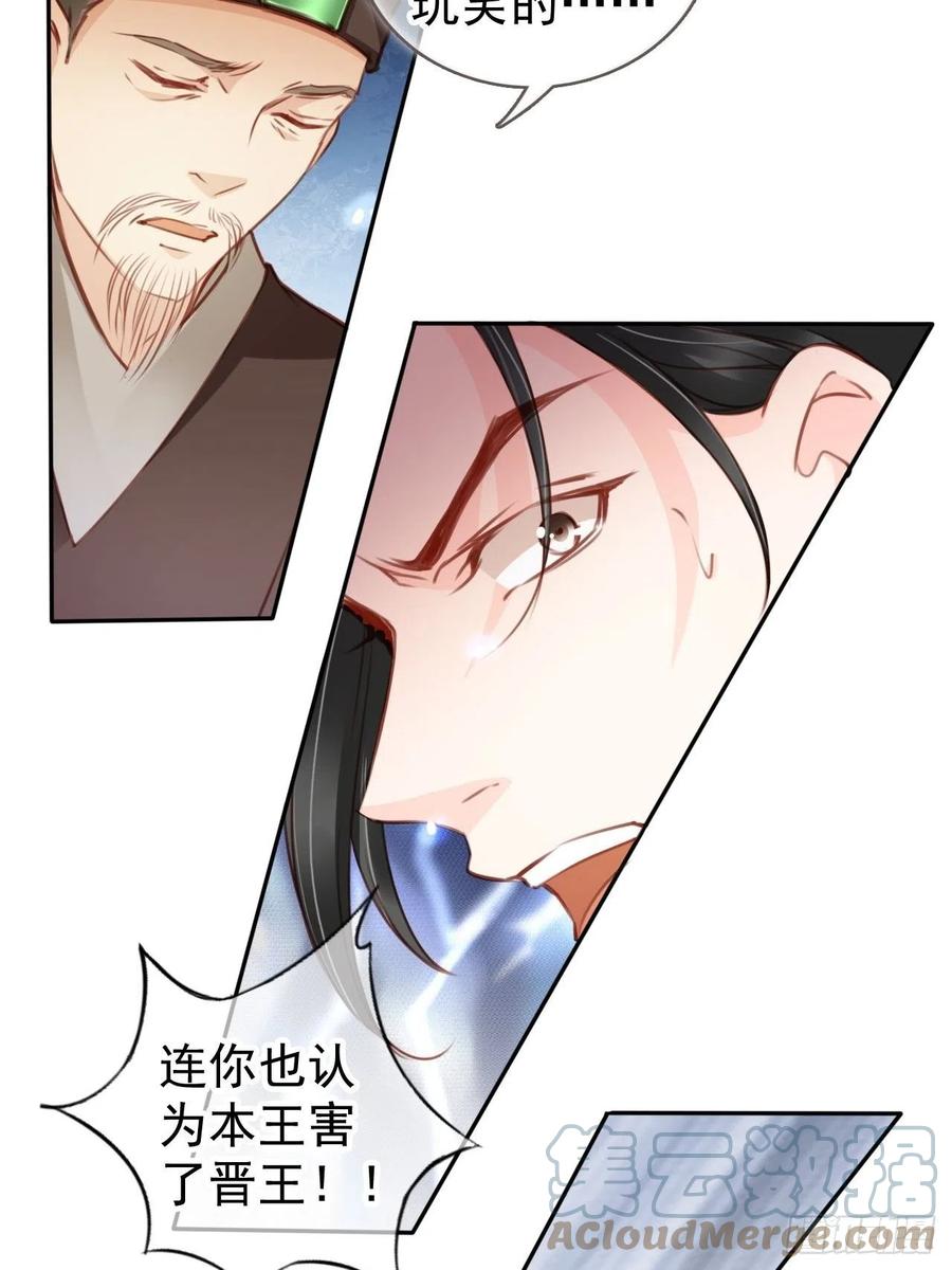 《她成了病娇君王的白月光》112 下毒 第40页