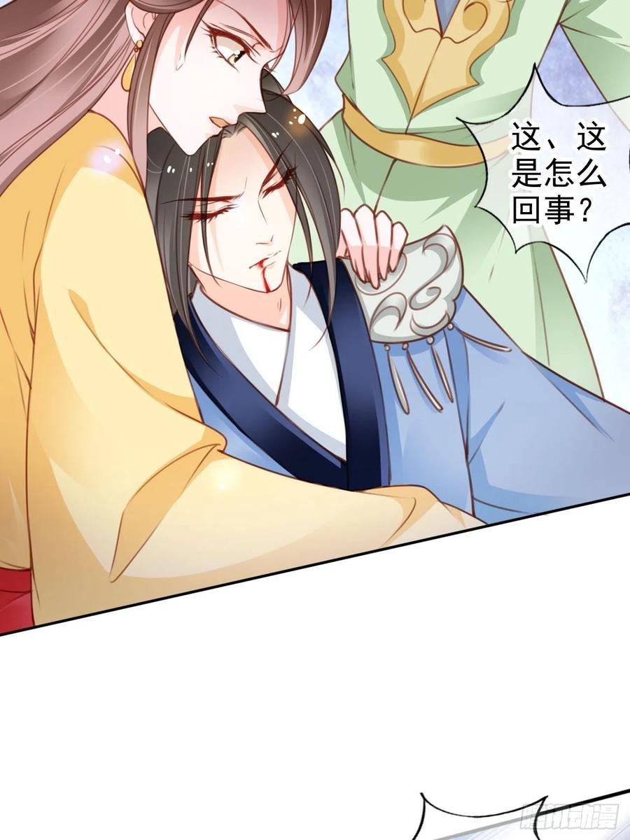 《她成了病娇君王的白月光》112 下毒 第27页