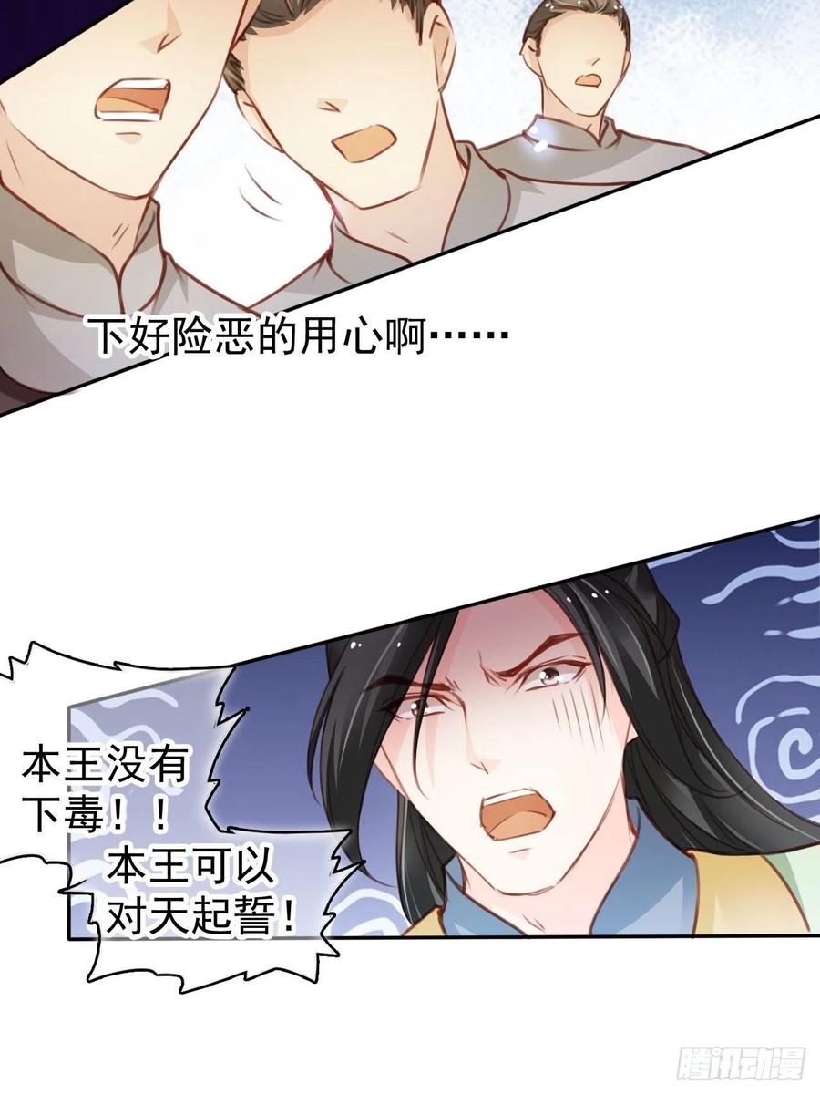 《她成了病娇君王的白月光》112 下毒 第36页