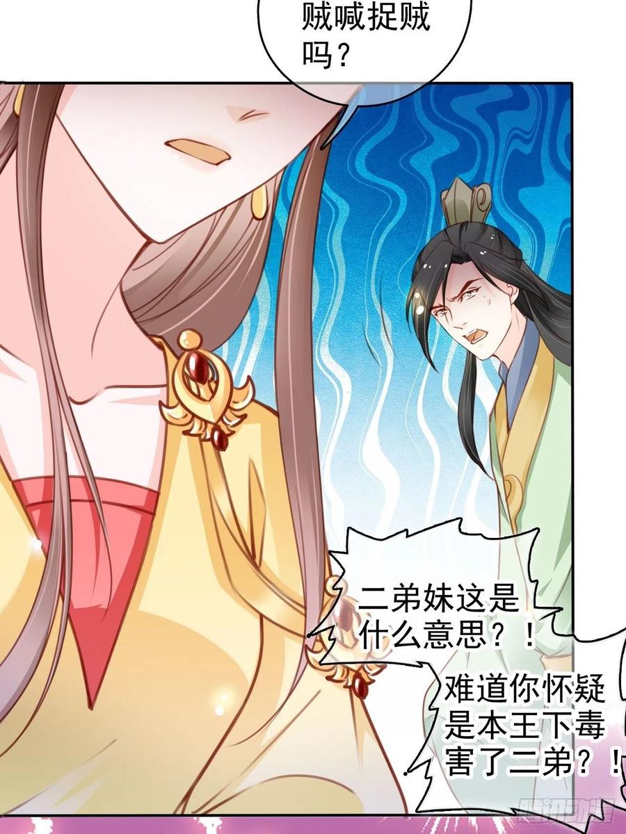 《她成了病娇君王的白月光》112 下毒 第32页