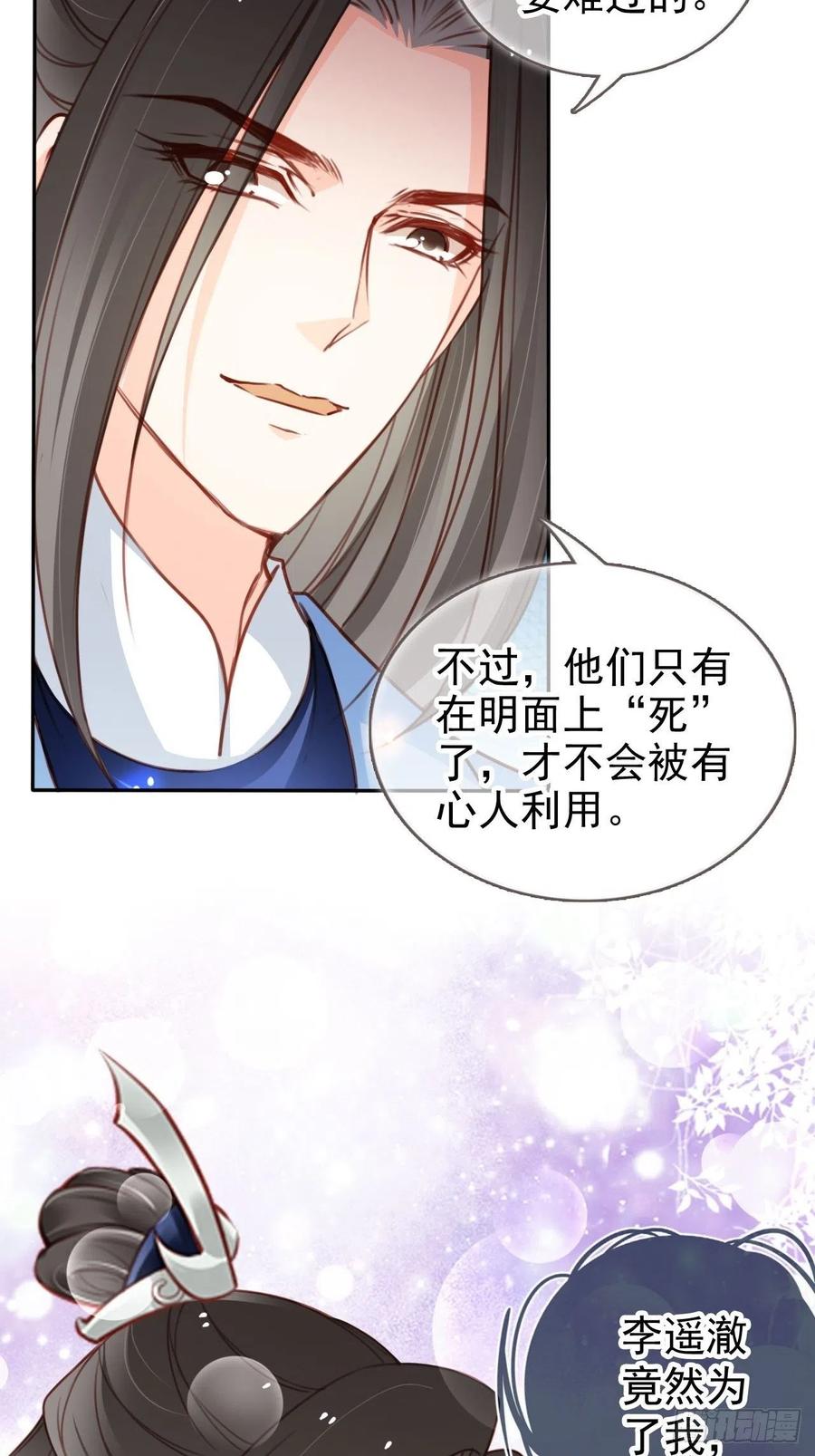 《她成了病娇君王的白月光》112 下毒 第6页