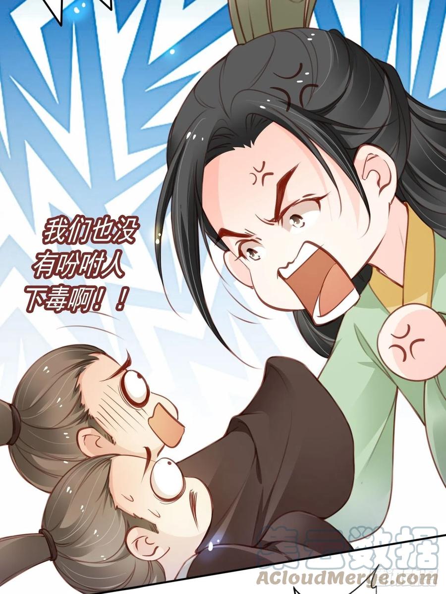《她成了病娇君王的白月光》113 真凶竟是…… 第7页