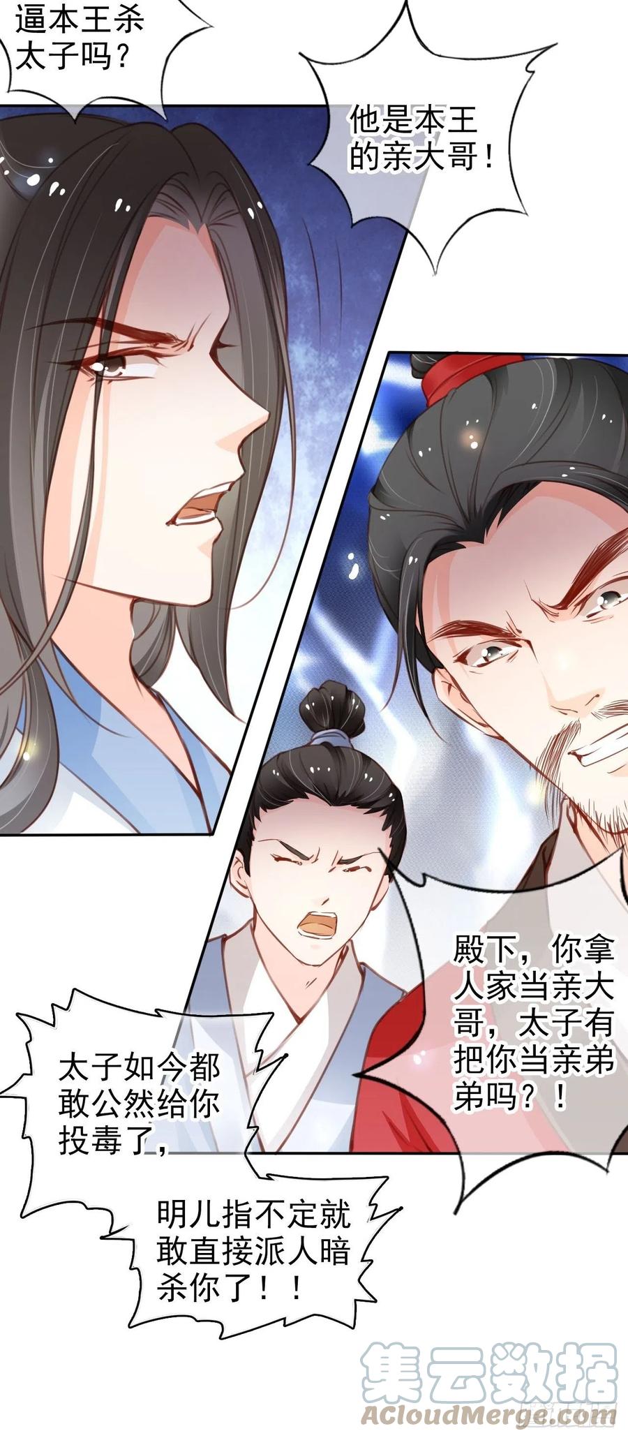 《她成了病娇君王的白月光》113 真凶竟是…… 第13页