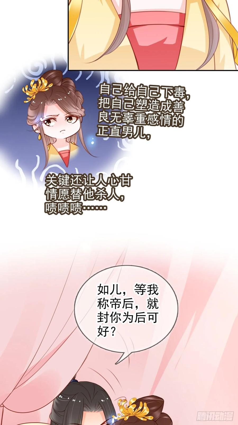 《她成了病娇君王的白月光》113 真凶竟是…… 第28页