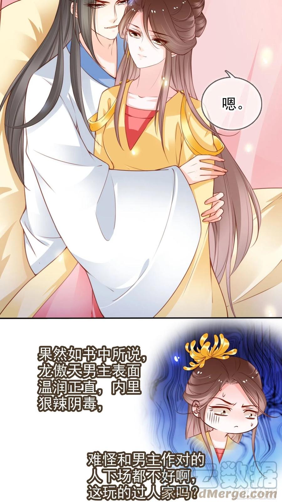 《她成了病娇君王的白月光》113 真凶竟是…… 第29页